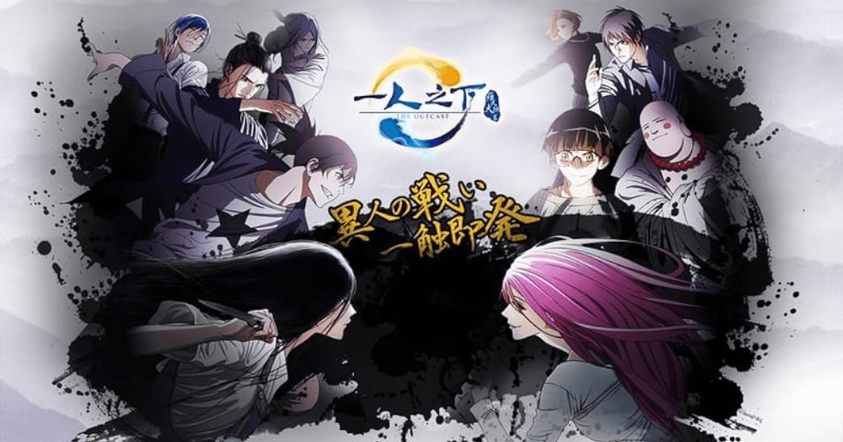 Hitori no Shita The Outcast