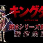 Kingdom Season 6 Released Date
